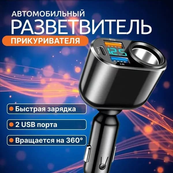 Блок питания сети автомобиля арт. 1