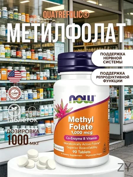 NOW Foods Метилфолат 1000 мкг 90 таблеток, активный витамин B9 для организма, поддержка кроветворения и нормального о