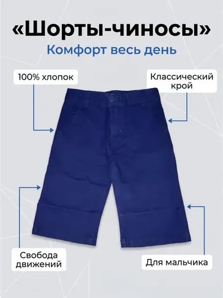 Шорты чиносы детские 100% хлопок