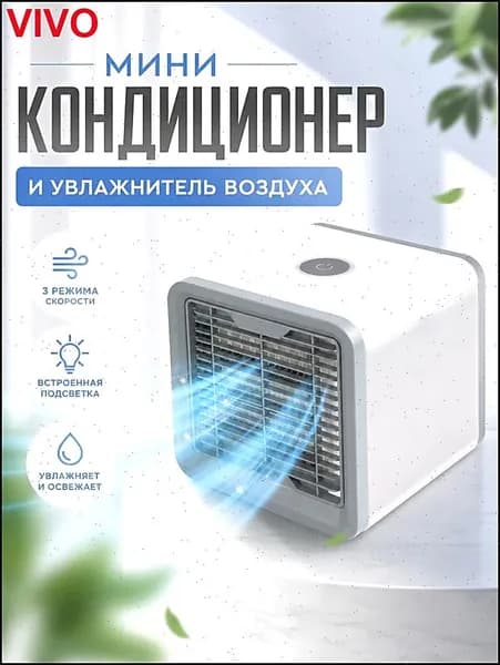 Мобильный кондиционер увлажнитель с очищением воздуха / Arctic Wind Ultra охладитель воздуха с подсветкой
