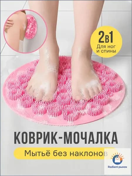 Мочалка массажный коврик для мытья ног