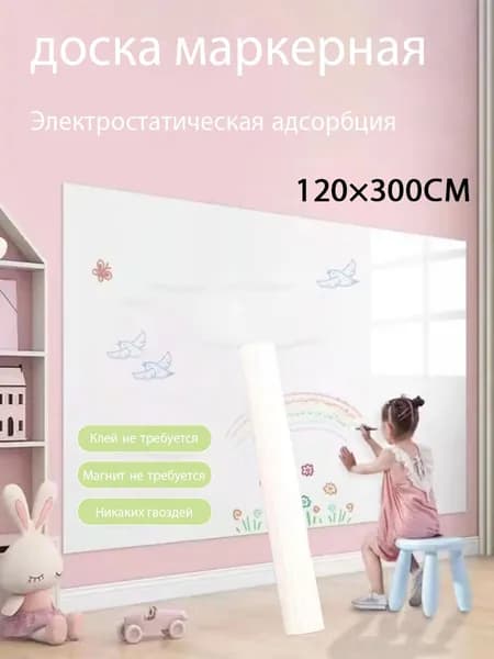 Маркерная 300 x 120 смПластиковая