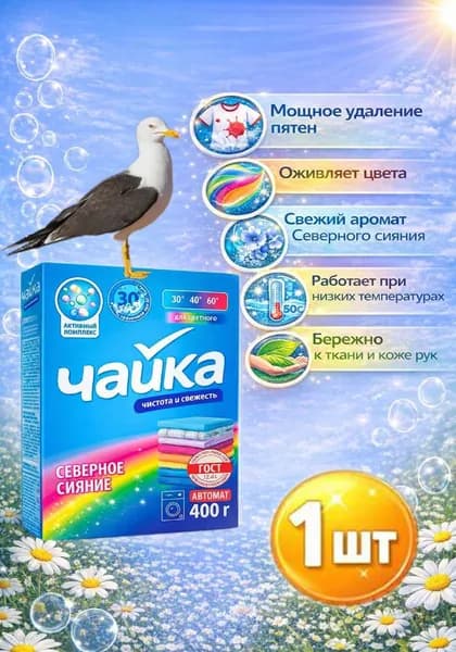 Порошок стиральный Чайка автомат "Северное сияние " для цветного 400г х 1шт