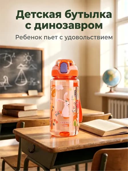 Бутылка детская с трубочкой, поильник 600 мл, фиолетовый
