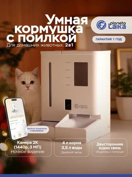 Автоматическая кормушка с поилкой для кошек