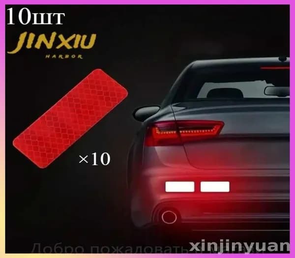 Светоотражающие наклейки в наборе из 10 шт на автомобиль, самокат, велосипед и коляску, фликер на одежду, обувь и рюкзак, светоотражатель для двери авто