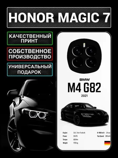 Чехол на Honor Magic 7 с принтом bmw m4 g82