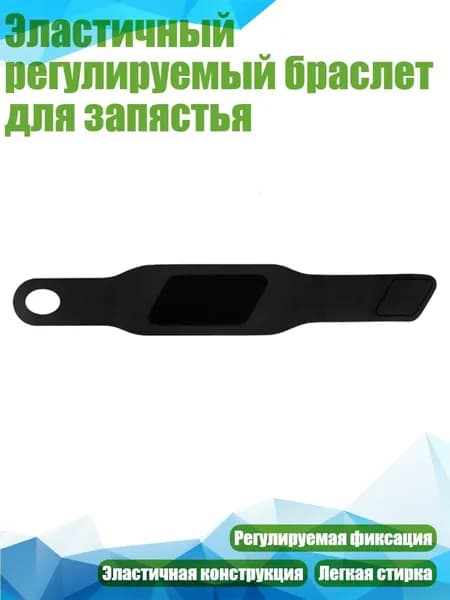 Защита запястья