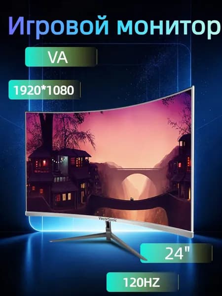 VecorSonic 24" Монитор разрешение 1920*1080,частота обновления 120 Гц,Безрамочный изогнутый экран (3C24 1K 120HZ QB-mv16), VA, 1920x1080 Full HD, 120 Гц, Изогнутый экран, белый