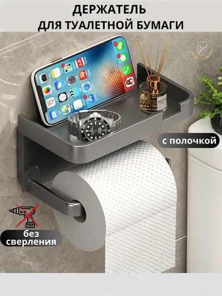Держатель для туалетной бумаги, 1 шт