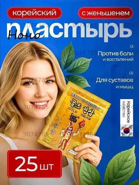Пластырь для похудения