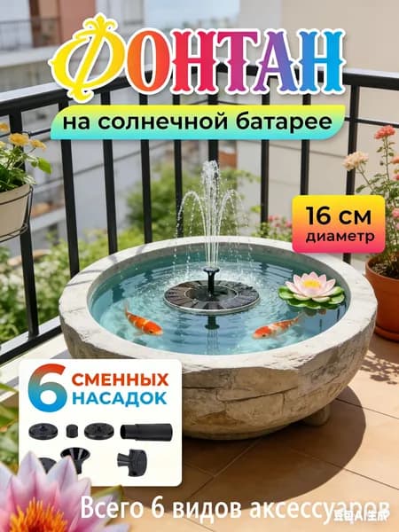 Фонтан садовый
