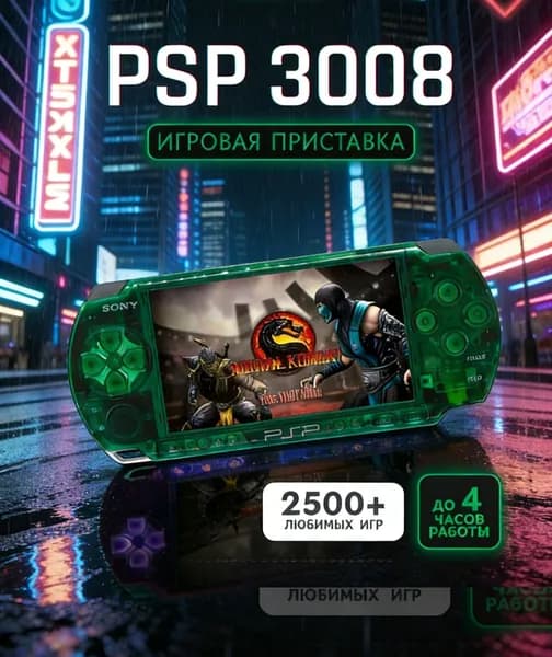 Игровая консоль