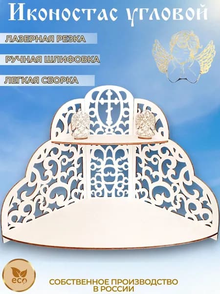 Полка для икон угловая из дерева иконостас