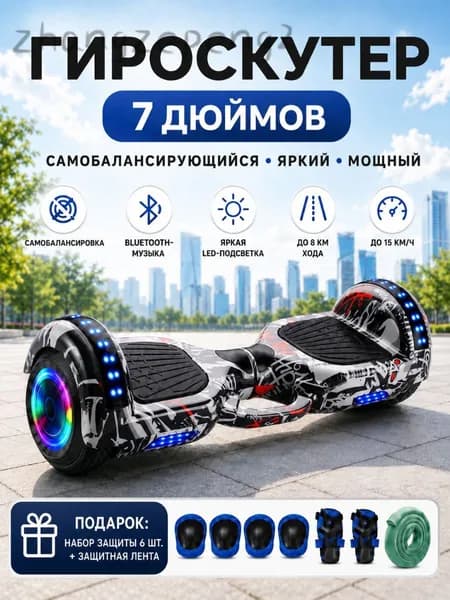 Гироскутер, диаметр: 7 (дюймы), черный, белый