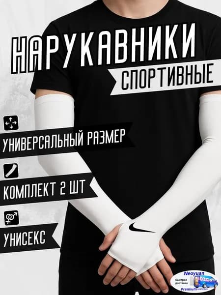 Спортивный компрессионный нарукавник