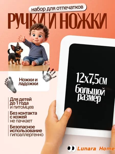 Отпечаток для новорожденного и домашних питомцев, большой