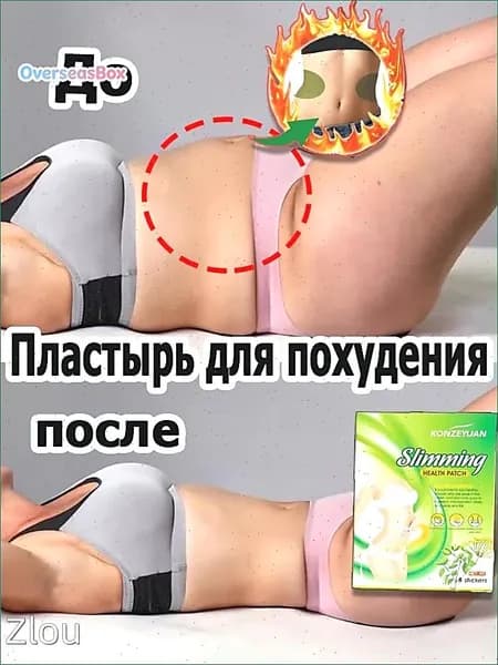 Пластырь для похудения на живот, магнитный антипохудательный пластырь, используется для снижения веса, сжигания жира, для живота, рук, ног, 8 штук.