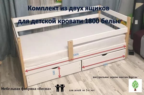 Комплект из двух ящиков для детской кровати 800*1800 белые
