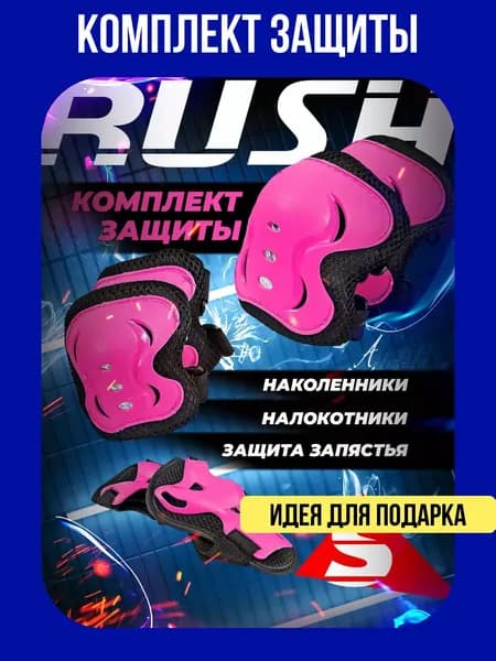 Комплект защиты