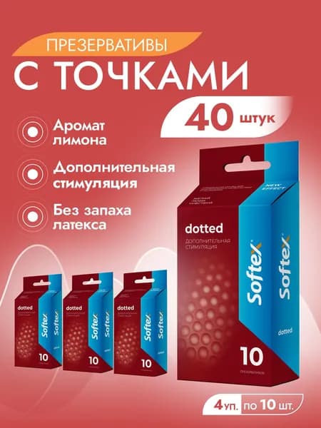 Точечные с лимоном 40 шт - Softex Dotted, презервативы с точечной текстурой (пупырышками), ароматом лимона и накопителем