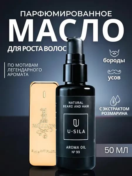 масло для роста бороды и волос парфюмированное