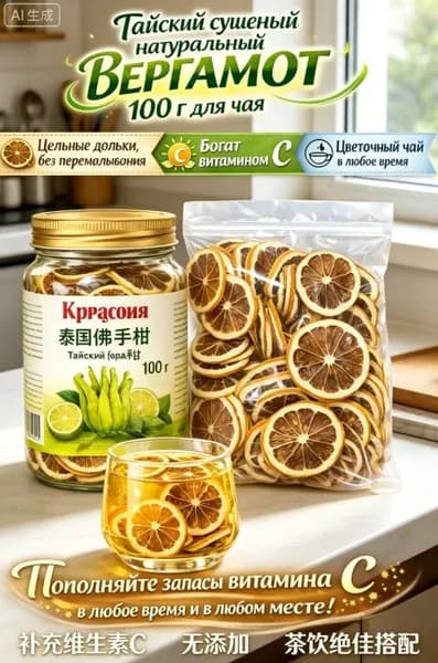 Бергамот натуральный сушеный плод Тайланд 100 гр