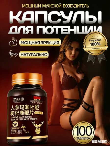 Мака перуанская с женьшенем 100 капсул, для потенции и энергии, витамины для мужчин либидо