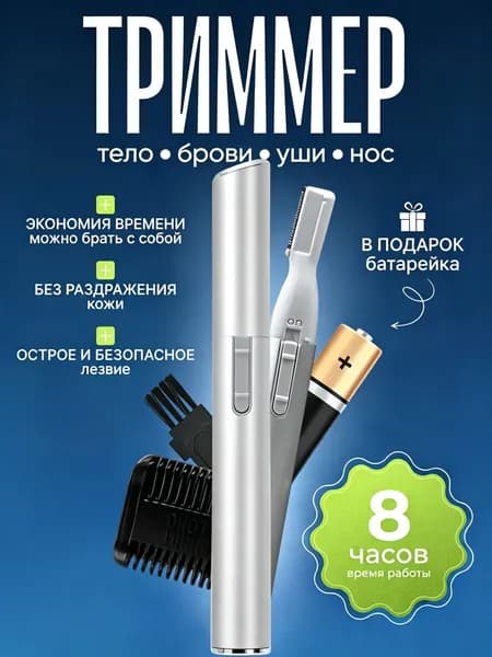 Триммер mzm-20260602193806745, кол-во насадок 1