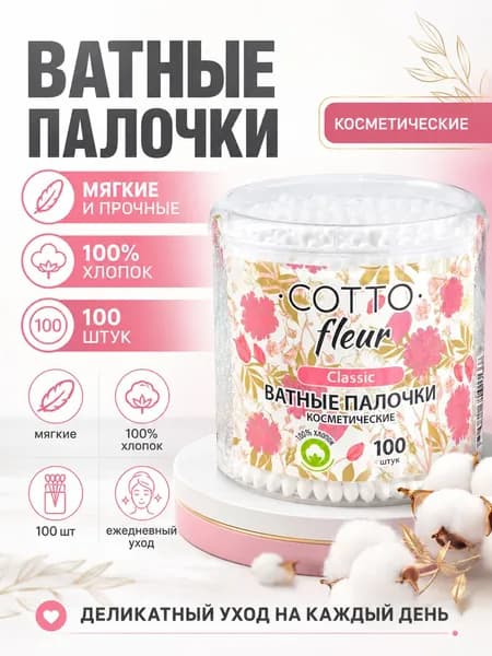 Ватные палочки, 100 шт.