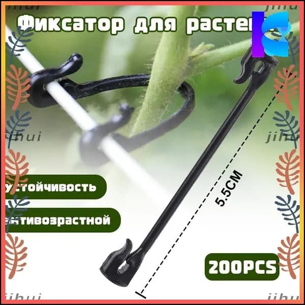 Опора для растений,0.9см,200шт
