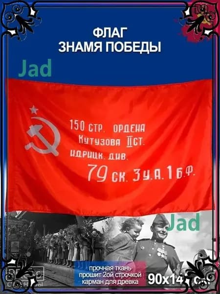 Флаг Знамя Победы, Штурмовой, Орден Кутузова 90 х 145 см-gm-pty260711-90*145