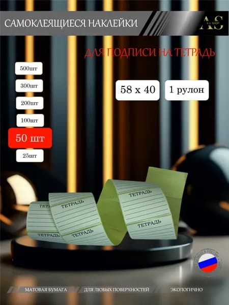 Наклейки на тетрадь для подписи / 50 штук. stic028-050