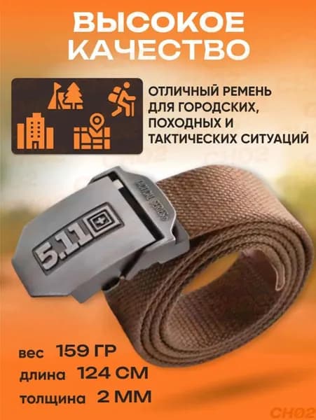 Ремень
