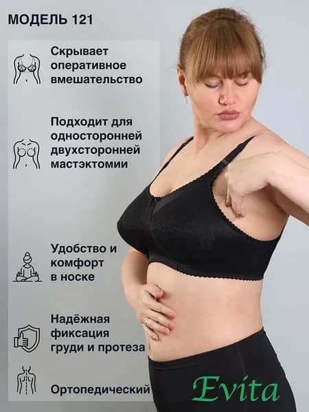 Бюстгальтер после мастэктомии модель 121 размер 80C, цвет черный