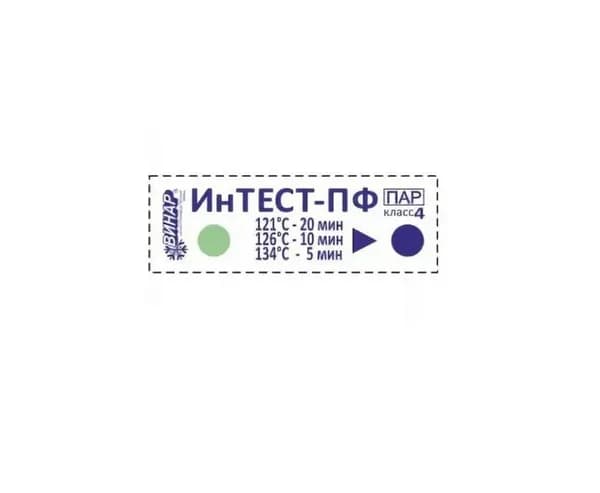 Индикатор Интест-ПФ контроля паровой стерилизации, 4 класс, режим для паровой стерилизации внутри упаковки, 500 тестов (без журнала).