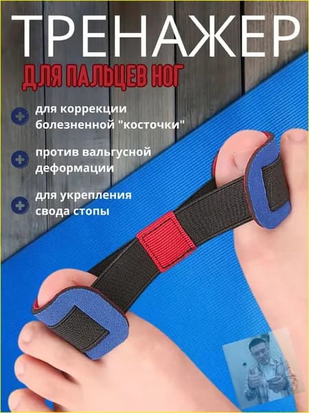 Тренажер для стоп