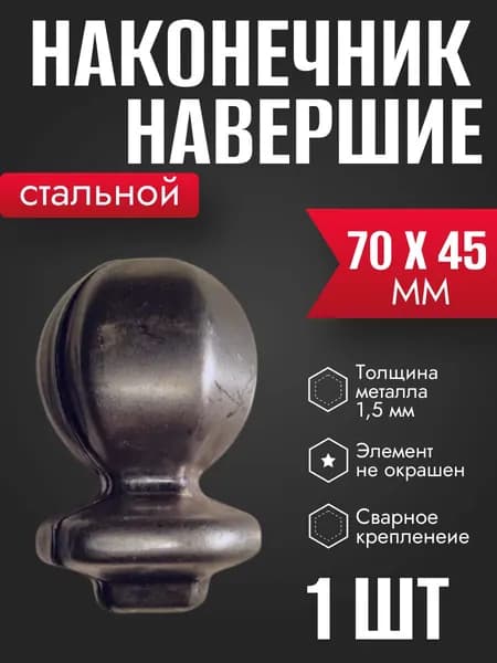 Наконечник навершие для декора столба 70х45мм 1 шт