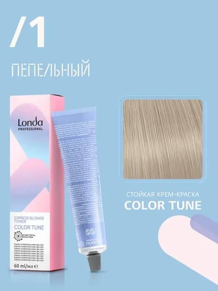 Экспресс-тонер для светлых волос COLOR TUNE 1