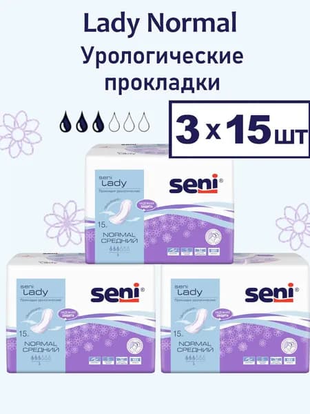 Прокладки урологические ежедневные SENI ledi, normal, 3 по 15 шт.