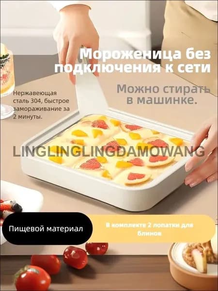 Беспроводная домашняя машина для приготовления мороженого с перемешиванием