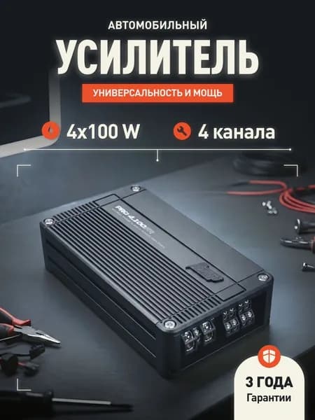 Усилитель 4 канальный AMP PRO 4.100FR. Товар уцененный