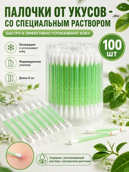 Ватные палочки, 100 шт.