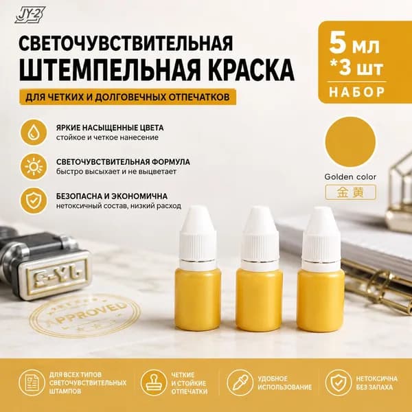 Краска штемпельная 3 шт., 5 мл./ 3.5 г.