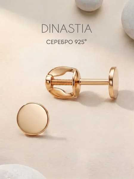 Серьги серебряные женские 925 позолоченные, сережки гвоздики серебро 925 в позолоте, DINASTIA