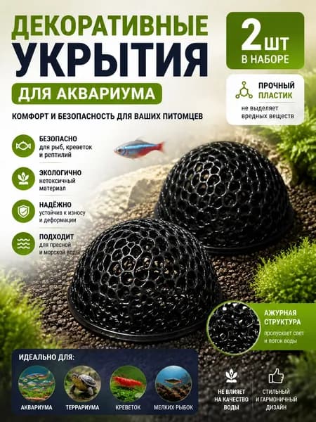 Горшки, держатели для мха, аквариумных растений, комплект 2 шт. / Декорация аквариума
