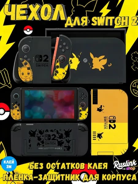 чехол для Switch2 Наклейки для Nintendo Switch 2 - МАТОВАЯ,Комплект защиты корпуса-31