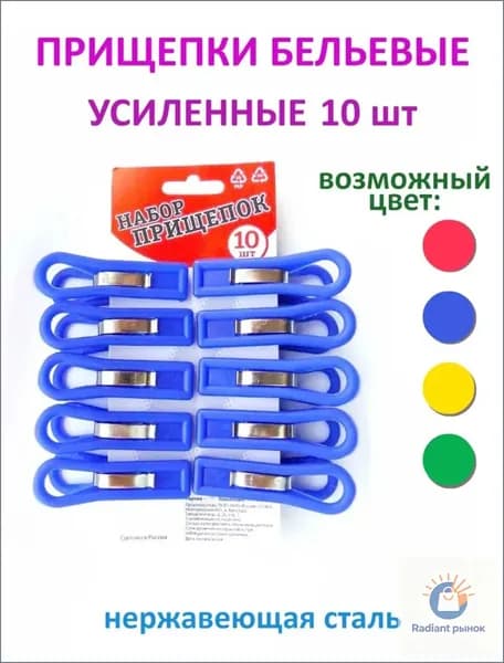 Прищепки для белья 10 шт.