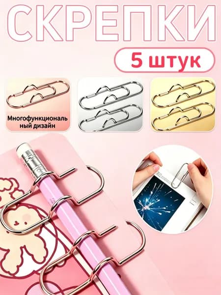 Скрепки канцелярские металлические,5 шт