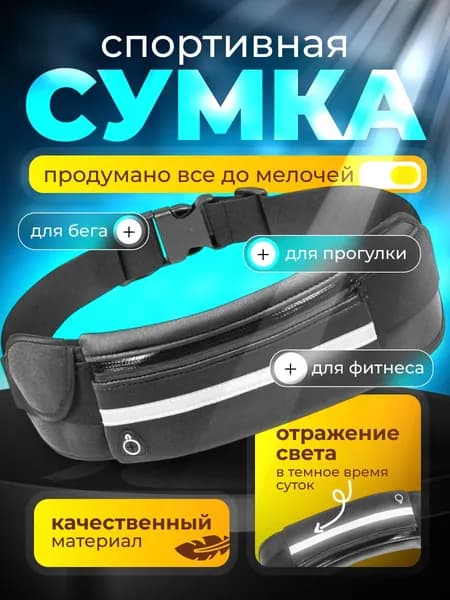 Пояс для бега